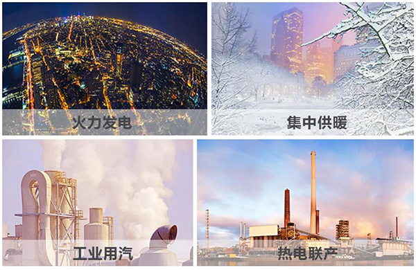 火力發(fā)電、集中供暖、熱電聯(lián)產(chǎn)、工業(yè)用汽、生物質(zhì)循環(huán)再利用鍋爐